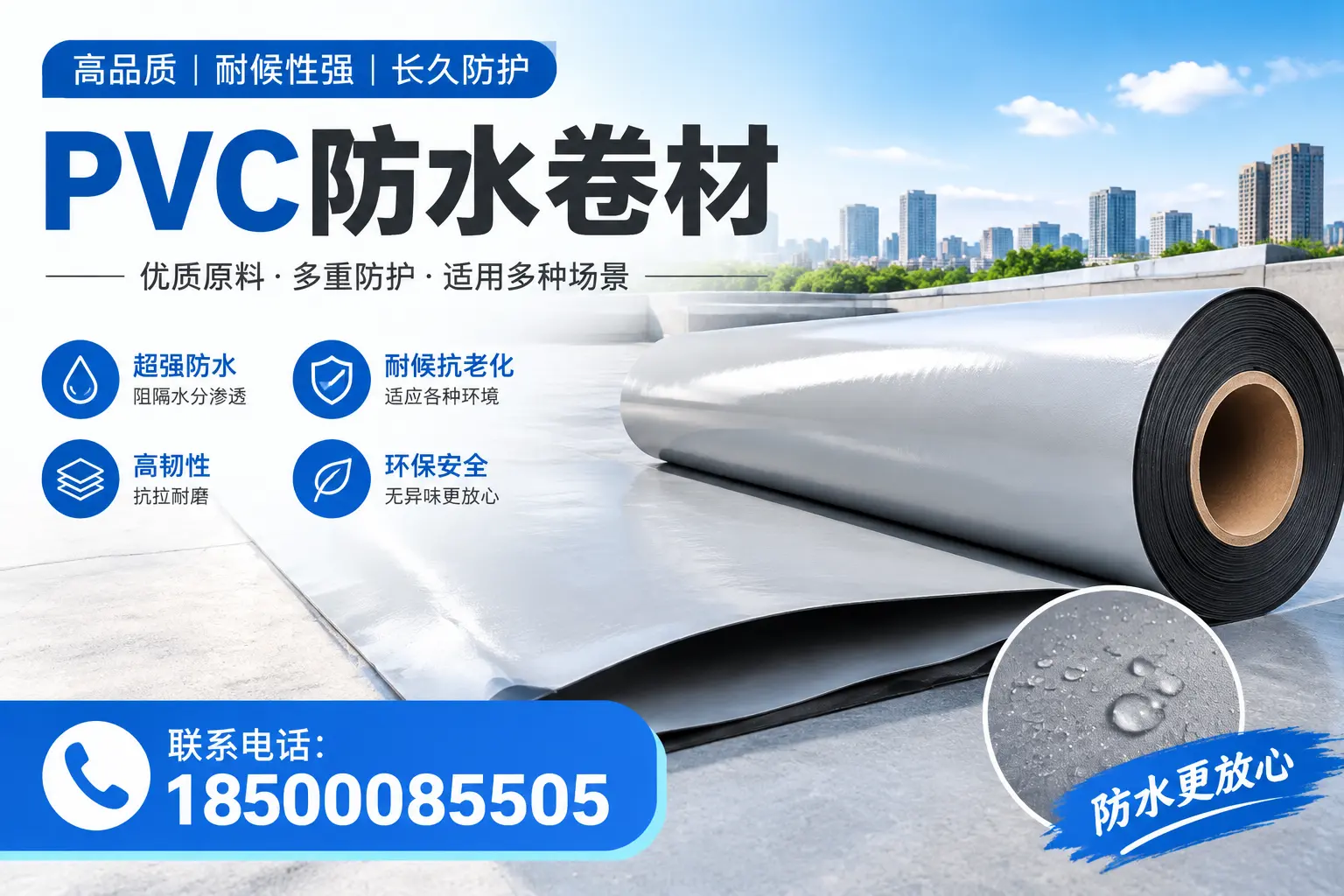如何在晋中选择合适的pvc防水卷材
