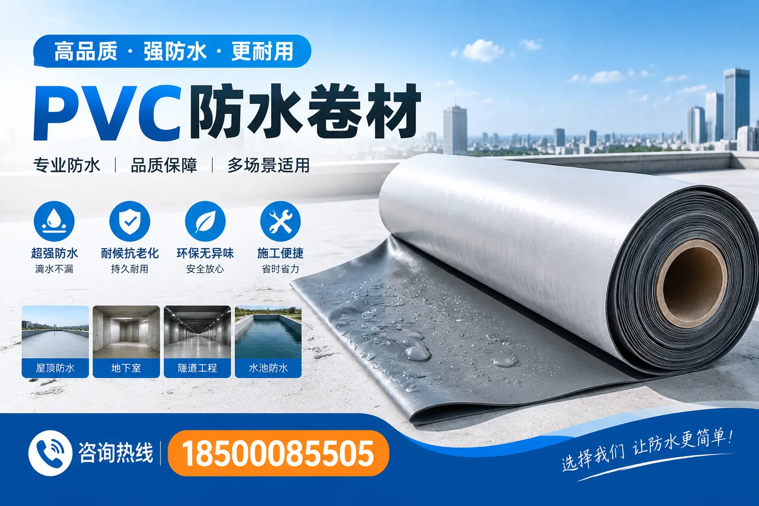 如何评估PVC防水卷材的性价比？晋中消费者必看
